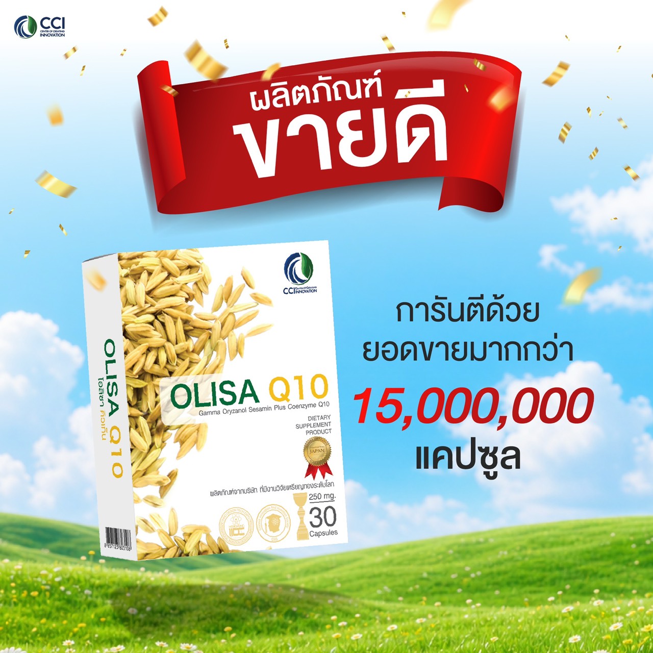 สินค้าCCI (1)